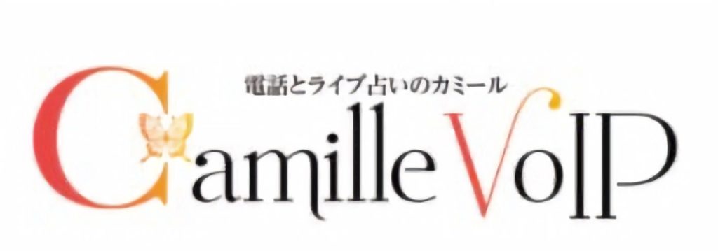 ライブ占いカミール