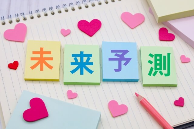 占い師が当てる